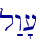 l:w'[\